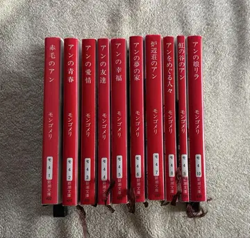 [ 빨간 머리 앤 ] 1~10 무라오카 하나코 역 신조 문고