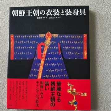 조선 왕조의 의상과 장신구