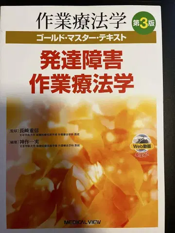 발달 장애 작업치료학 제3판