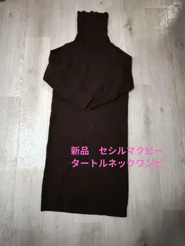 세실 맥비 터틀넥 니트 원피스