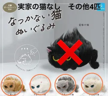 따라오지 않는 고양이 가챠 봉제 인형 마스코트 4종