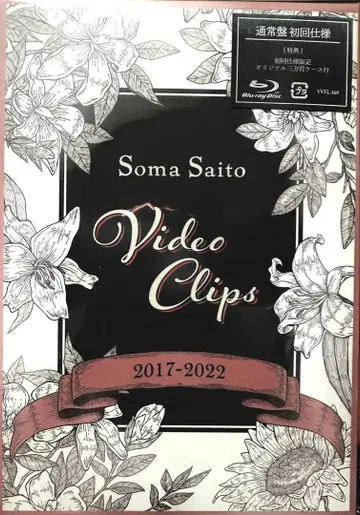 사이토 소마 Video Clips 2017-2022 일반ver 초회 사양