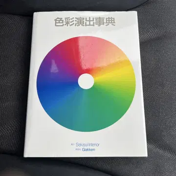 [ 색채 연출 사전 ] 대형 도서 정가 1만 8천 엔 미술/디자인 학습