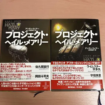 프로젝트 헤일 메리 상하 세트
