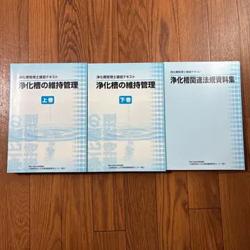 정화조 관리사 상권 하권 법규 자료집 텍스트