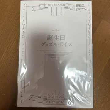 니지산지 생일 굿즈 후와 미나토