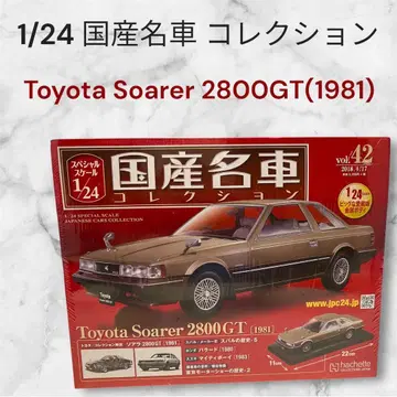 레어 미개봉 일본산 명차 컬렉션 1/24 소아라 2800GT 아셰트