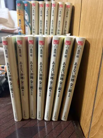 다카다 이쿠 아키나이세덴 금과 은 시리즈 전 13권 + 특별권 상 하권