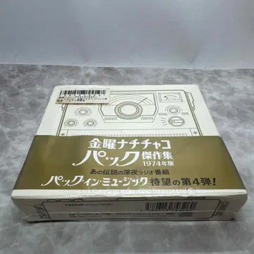 레어 TBS 라디오 금요일 나치차코팩 걸작집 1974년도판 CD