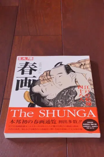 별책 태양 춘화 에도()의 화가 48인 SHUNGA 춘화 작품집