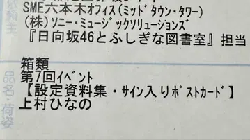 우에무라 히나노 사인 포함 엽서 설정 자료집 히나 도서