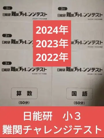 초3 니노켄 난관 챌린지 테스트 3년분 2024.2023.2022년 실시