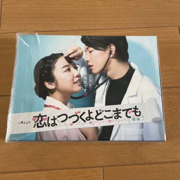 사랑은 계속될 거야 어디까지나 DVD
