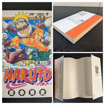 초판 NARUTO 1권 키시모토 마사시 나루토