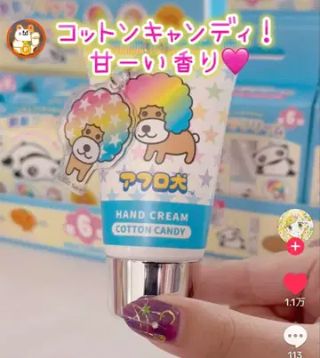 산엑스 레전드 캐릭터 핸드 크림 아프로견