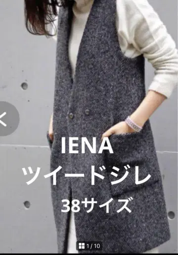 IENA 트위드 베스트 38 사이즈 그레이