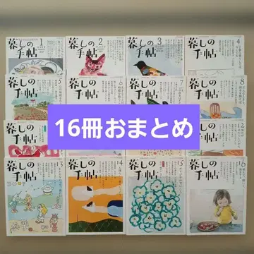 16권 세트 생활의 수첩 1-16호 제5세기