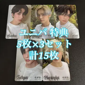 TXT Starkissed 유니버셜 혜택 컴프 15장 세트 트레이딩 카드