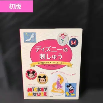 디즈니의 자수 실로 엮는 디즈니 스토리