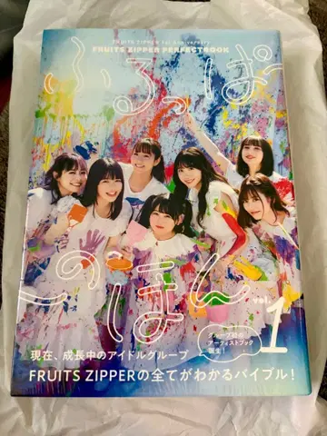 FRUITS ZIPPER 후루퍼의 책 vol.1