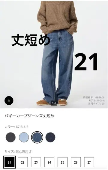 배기 커브진 유니클로 21 기장 짧음