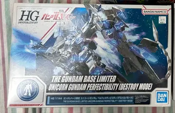 건담 프라모델 건담 UC 퍼펙트 빌리티 건담 베이스 한정판