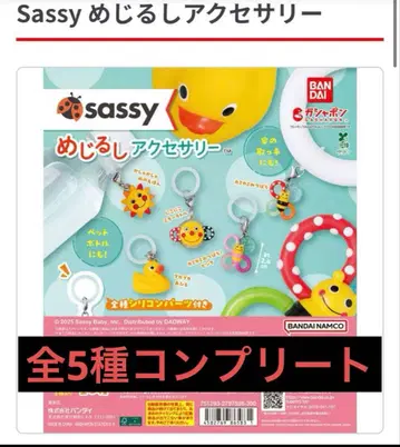 Sassy 메지루시 액세서리 캡슐 토이 5종 컴프 세트