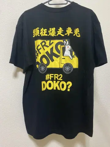 #FR2DOKO? 트랙 디자인 프린트 티셔츠