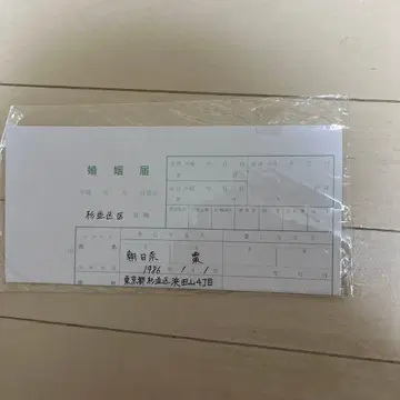 브라콘 아사히나 나츠메 혼인 신고서