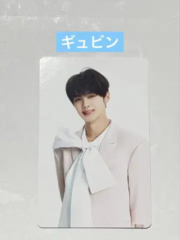 ZEROBASEONE zb1 펜콘 Japan 규빈 트레이딩 카드 공식
