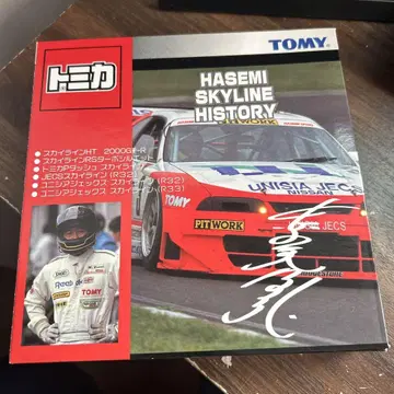토미카 HASAMI SKYLINE HISTORY 6대 세트