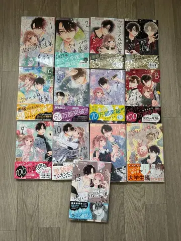 다음은 괜찮겠지, 선배 전권 1~13권