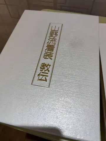 야마노류 착장교전 세트