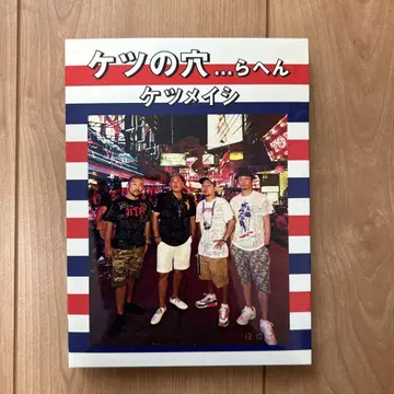 케츠메이시 TOUR 2013 DVD