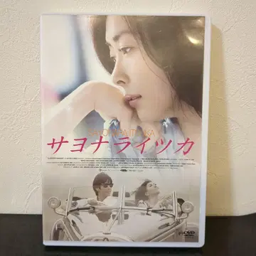 사요나라 이츠카 DVD