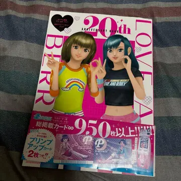 LOVE and BERRY 20th Anniversary Book