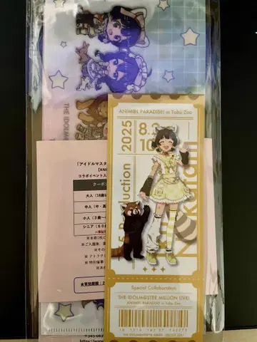 토부 동물 공원 콜라보 입장권 나카타니 이쿠