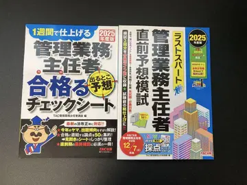 2025년판 관리업무주임자 출제 예상 합격 체크 시트 직전 예상 모의고사