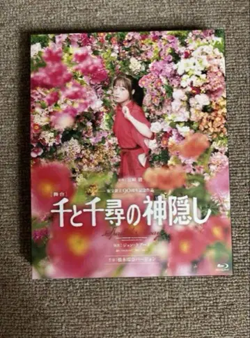 센과 치히로의 행방불명 블루레이 하시모토 칸나