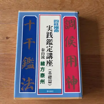 사주 명리학 실전 감정 강좌 기초편