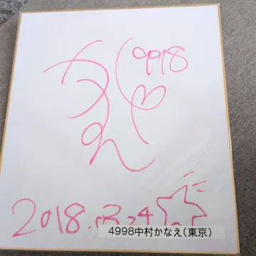 경정 나카무라 카나에 선수 사인 색지