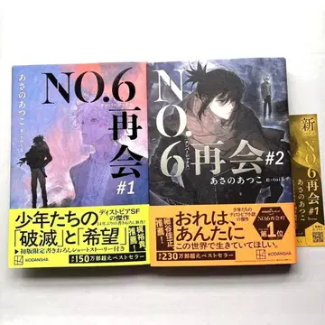 NO.6 재회 전 2권 세트