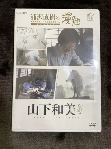 우라사와 나오키의 만면 [야마시타 카즈미] DVD