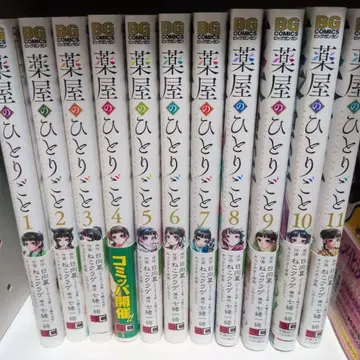 약사의 혼잣말 11권 세트