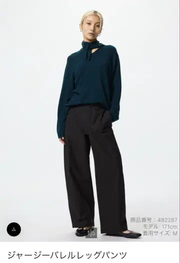 UNIQLO 저지 배럴 레그 팬츠 S