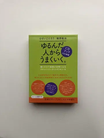 느슨해진 사람부터 잘 풀린다. CD북 우에하라 코지