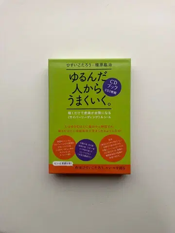 느슨해진 사람부터 잘 풀린다. CD북 우에하라 코지