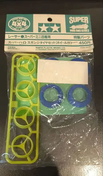 타미야 미니 사륜구동 슈퍼 하이 스펀지 타이어 세트 94168 한정품