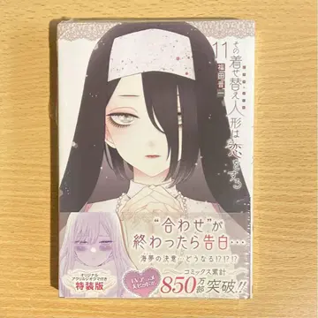 그 비스크 돌은 사랑을 한다 11권 특장판