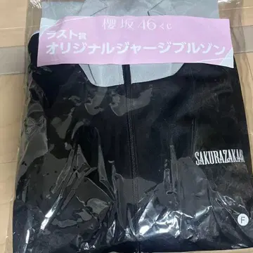 사쿠라자카46 복권 로손 라스트상 라스트 원상 오리지널 저지 블루종